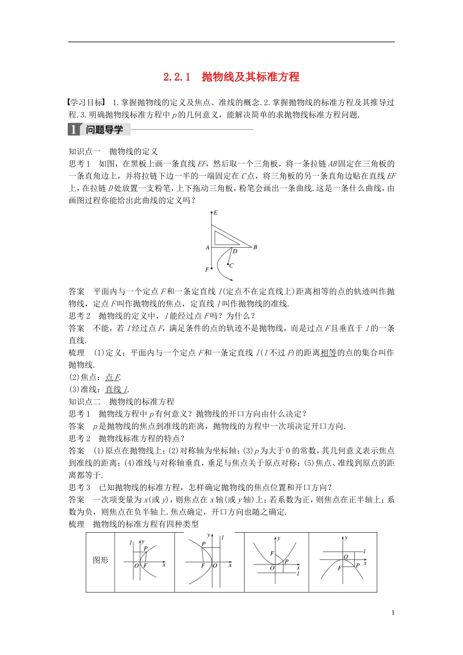 高中数学 第二章 圆锥曲线与方程 2.2 抛物线 2.2.1 抛物线及其标准方程导学案 北师大版选修1-1-北师大版高二选修1-1数学学案_第1页