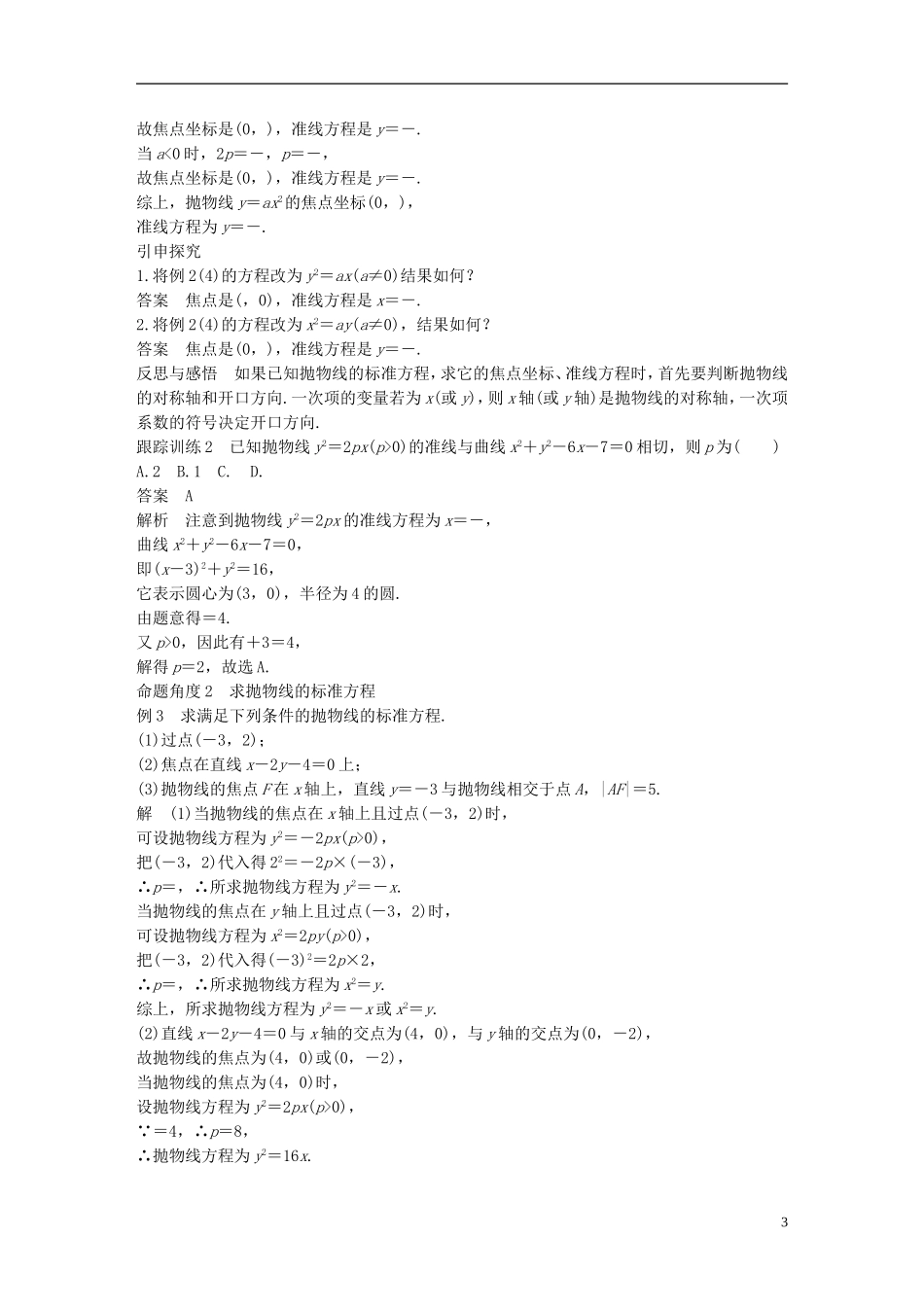 高中数学 第二章 圆锥曲线与方程 2.2 抛物线 2.2.1 抛物线及其标准方程导学案 北师大版选修1-1-北师大版高二选修1-1数学学案_第3页