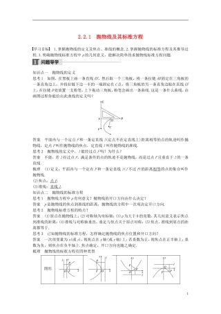 高中数学 第二章 圆锥曲线与方程 2.2 抛物线 2.2.1 抛物线及其标准方程导学案 北师大版选修1-1-北师大版高二选修1-1数学学案