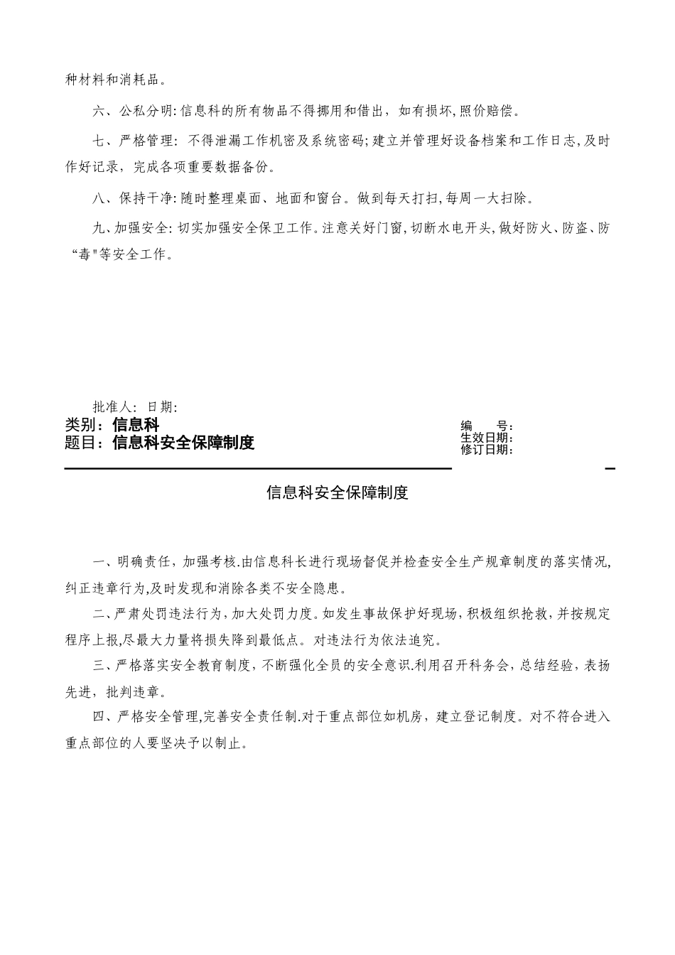 信息科制度职责预案流程_第2页