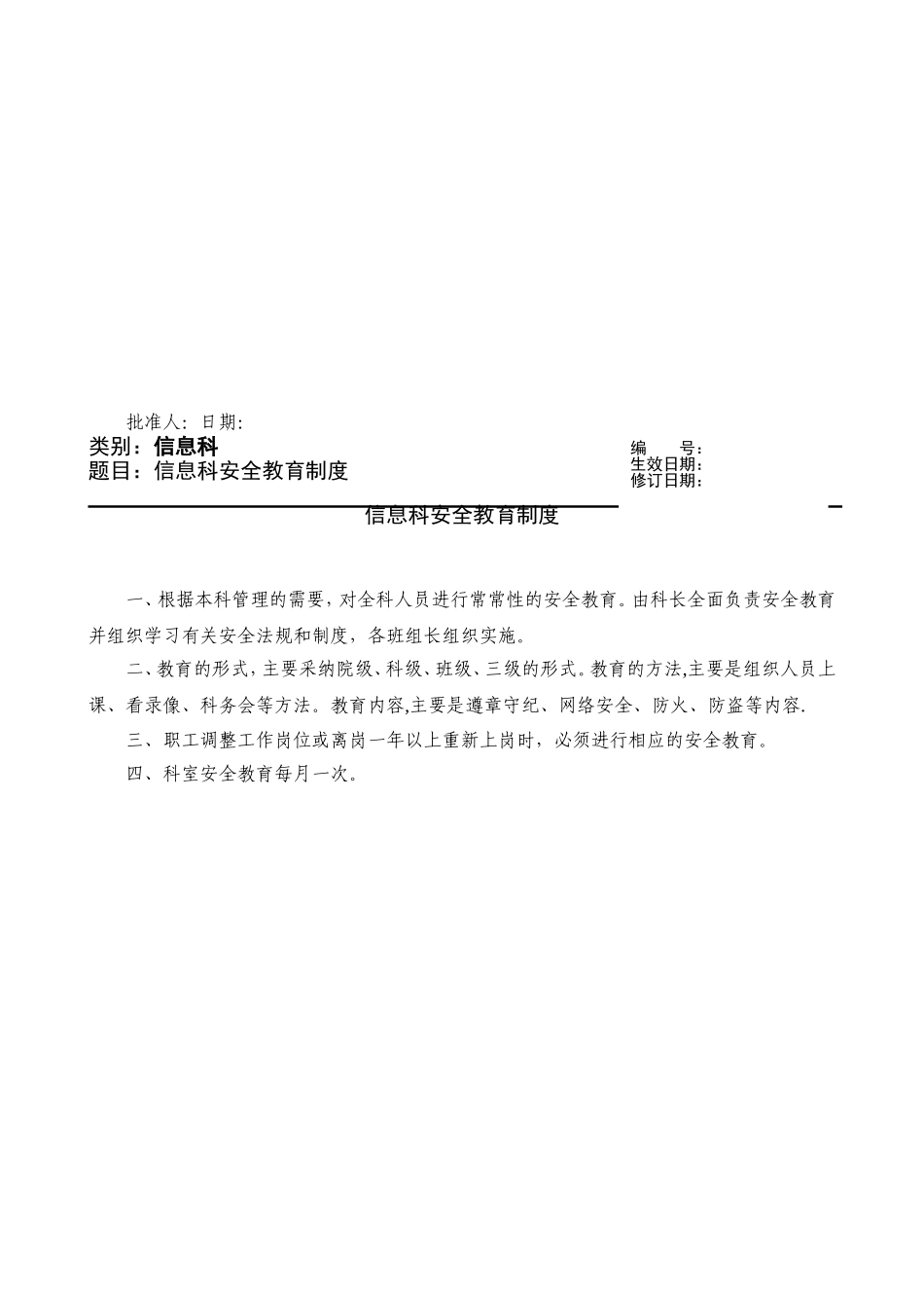 信息科制度职责预案流程_第3页