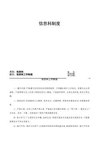 信息科制度职责预案流程