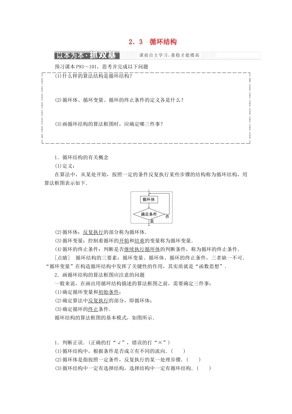 高中数学 第二章 算法初步 2.3 循环结构教学案 北师大版必修3-北师大版高一必修3数学教学案_第1页