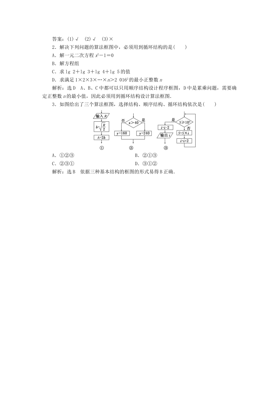 高中数学 第二章 算法初步 2.3 循环结构教学案 北师大版必修3-北师大版高一必修3数学教学案_第2页