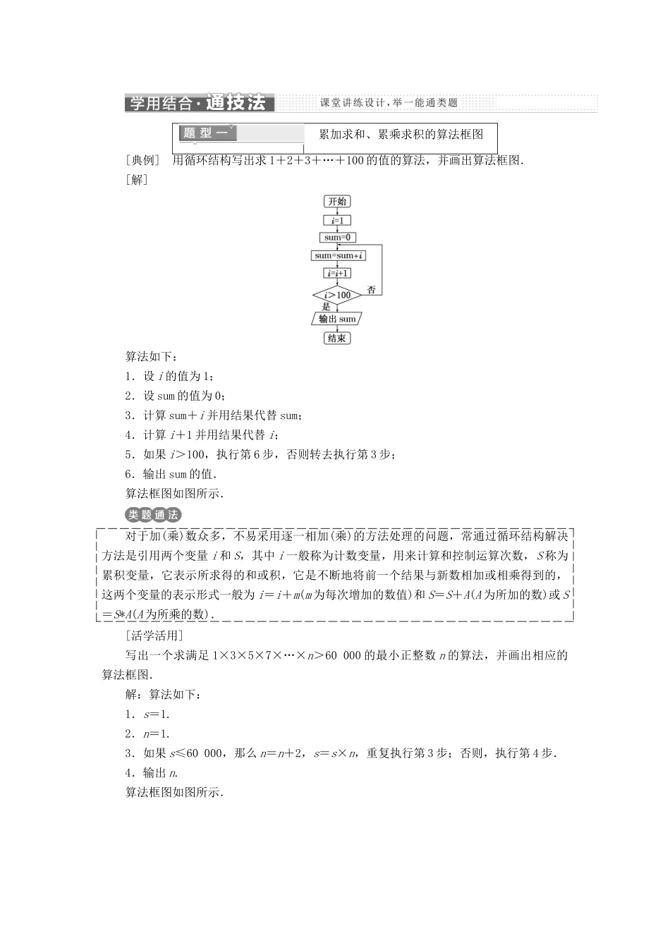 高中数学 第二章 算法初步 2.3 循环结构教学案 北师大版必修3-北师大版高一必修3数学教学案_第3页