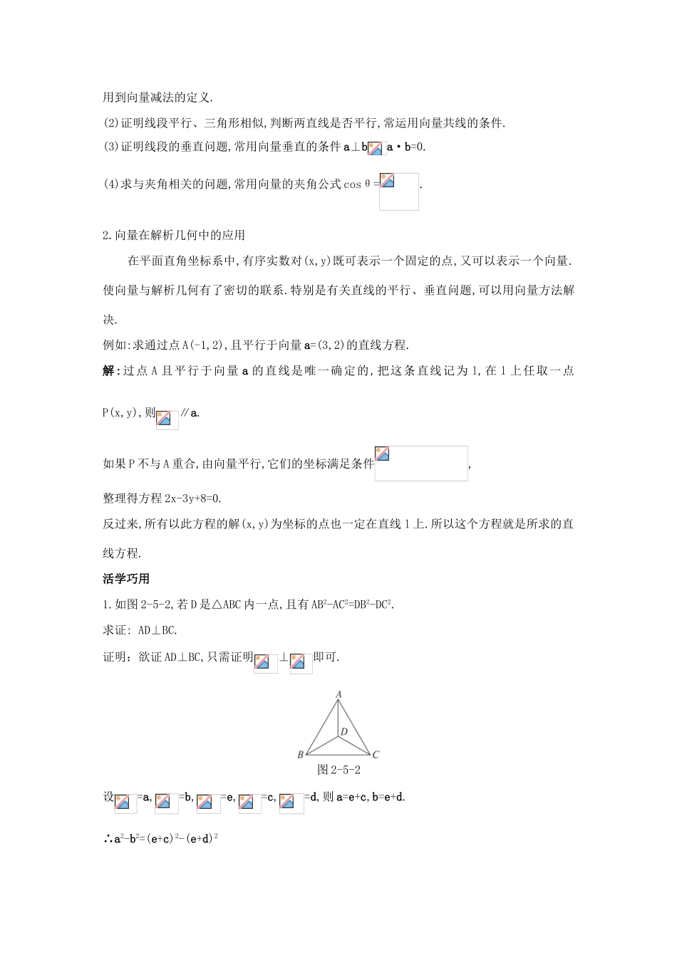 高中数学 第二章 平面向量 2.5 平面向量应用举例 2.5.1 平面几何中的向量方法互动课堂学案 新人教A版必修4-新人教A版高一必修4数学学案_第2页