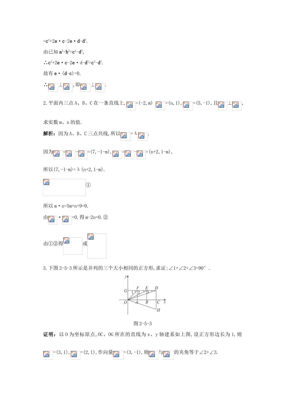 高中数学 第二章 平面向量 2.5 平面向量应用举例 2.5.1 平面几何中的向量方法互动课堂学案 新人教A版必修4-新人教A版高一必修4数学学案_第3页