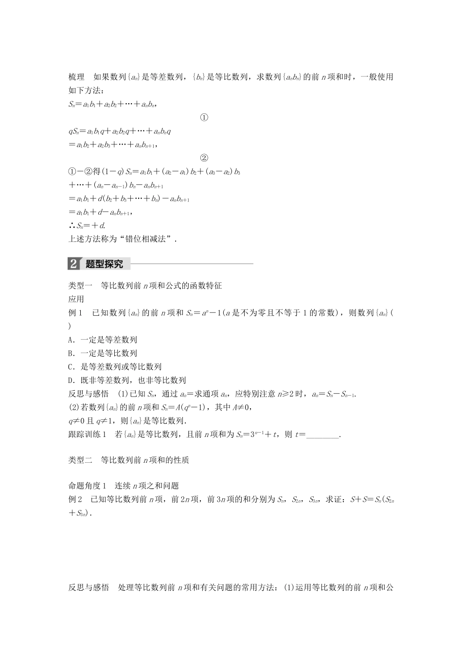 高中数学 第二章 数列 2.3.2 等比数列的前n项和（二）学案 新人教B版必修5-新人教B版高一必修5数学学案_第2页