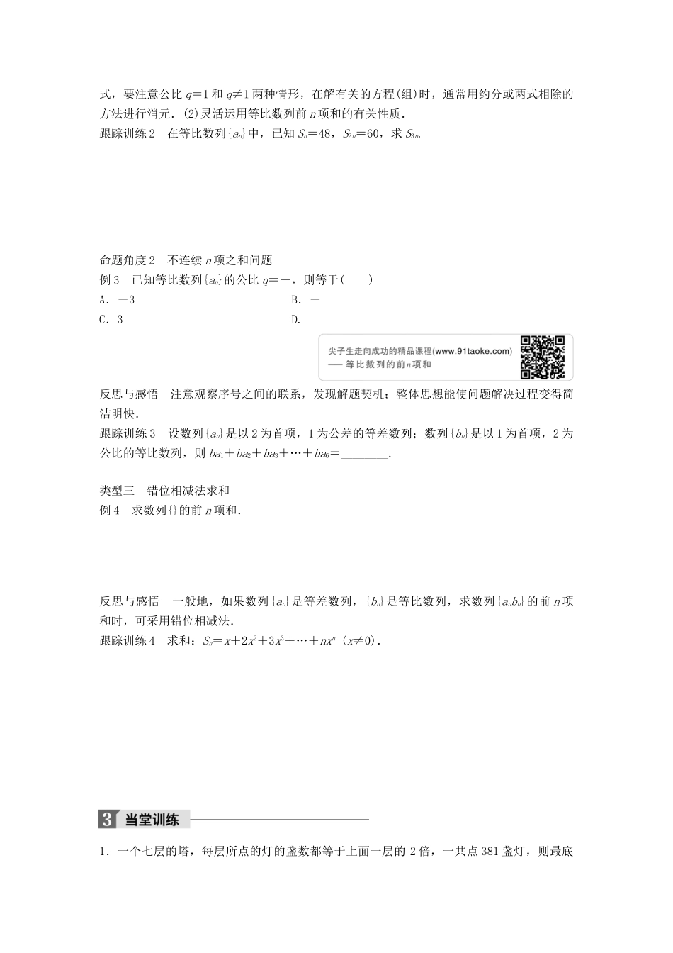 高中数学 第二章 数列 2.3.2 等比数列的前n项和（二）学案 新人教B版必修5-新人教B版高一必修5数学学案_第3页