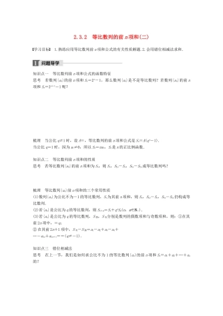 高中数学 第二章 数列 2.3.2 等比数列的前n项和（二）学案 新人教B版必修5-新人教B版高一必修5数学学案