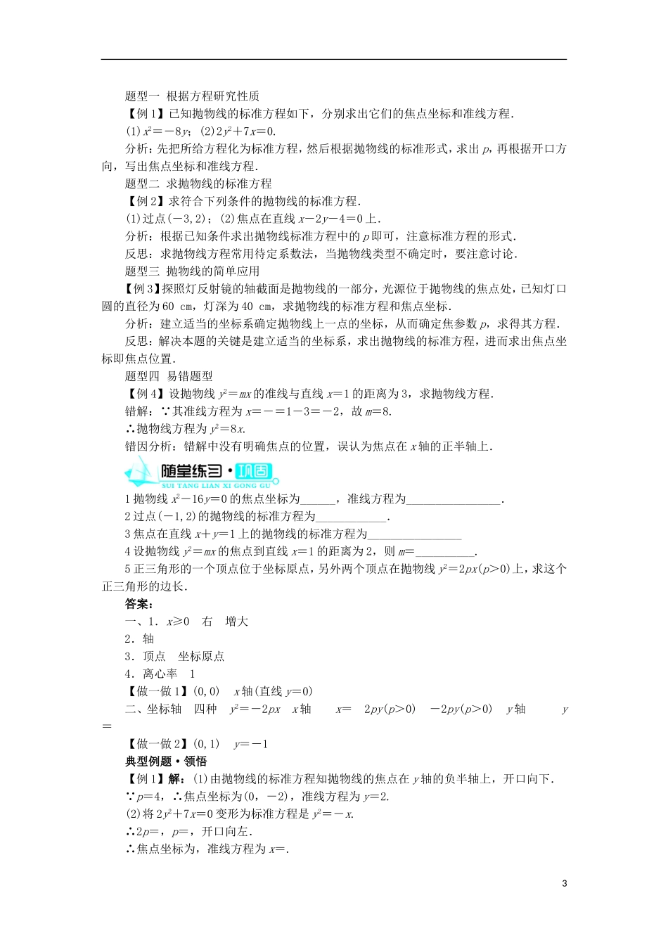 高中数学 第二章 圆锥曲线与方程 2.3.2 抛物线的几何性质学案 新人教B版选修1-1-新人教B版高二选修1-1数学学案_第3页