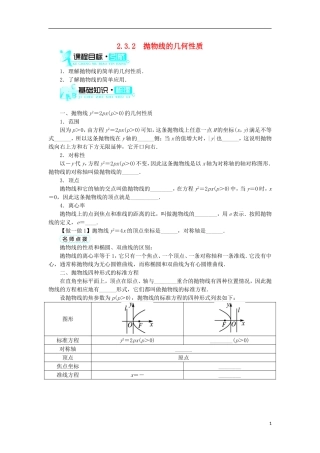 高中数学 第二章 圆锥曲线与方程 2.3.2 抛物线的几何性质学案 新人教B版选修1-1-新人教B版高二选修1-1数学学案