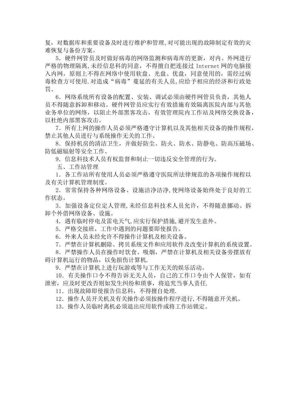 信息科工作制度_第2页