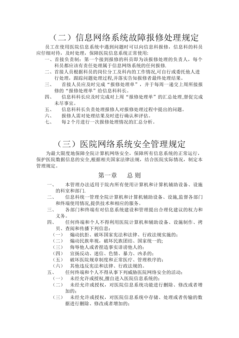 信息科工作制度_第3页