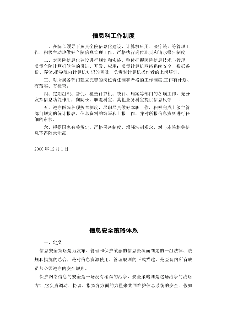 信息科工作制度及职责_第1页