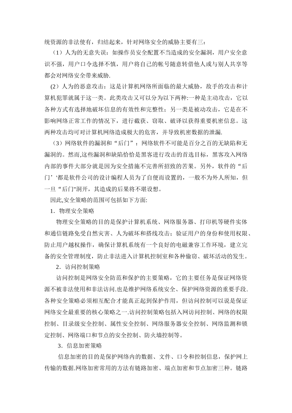 信息科工作制度及职责_第3页