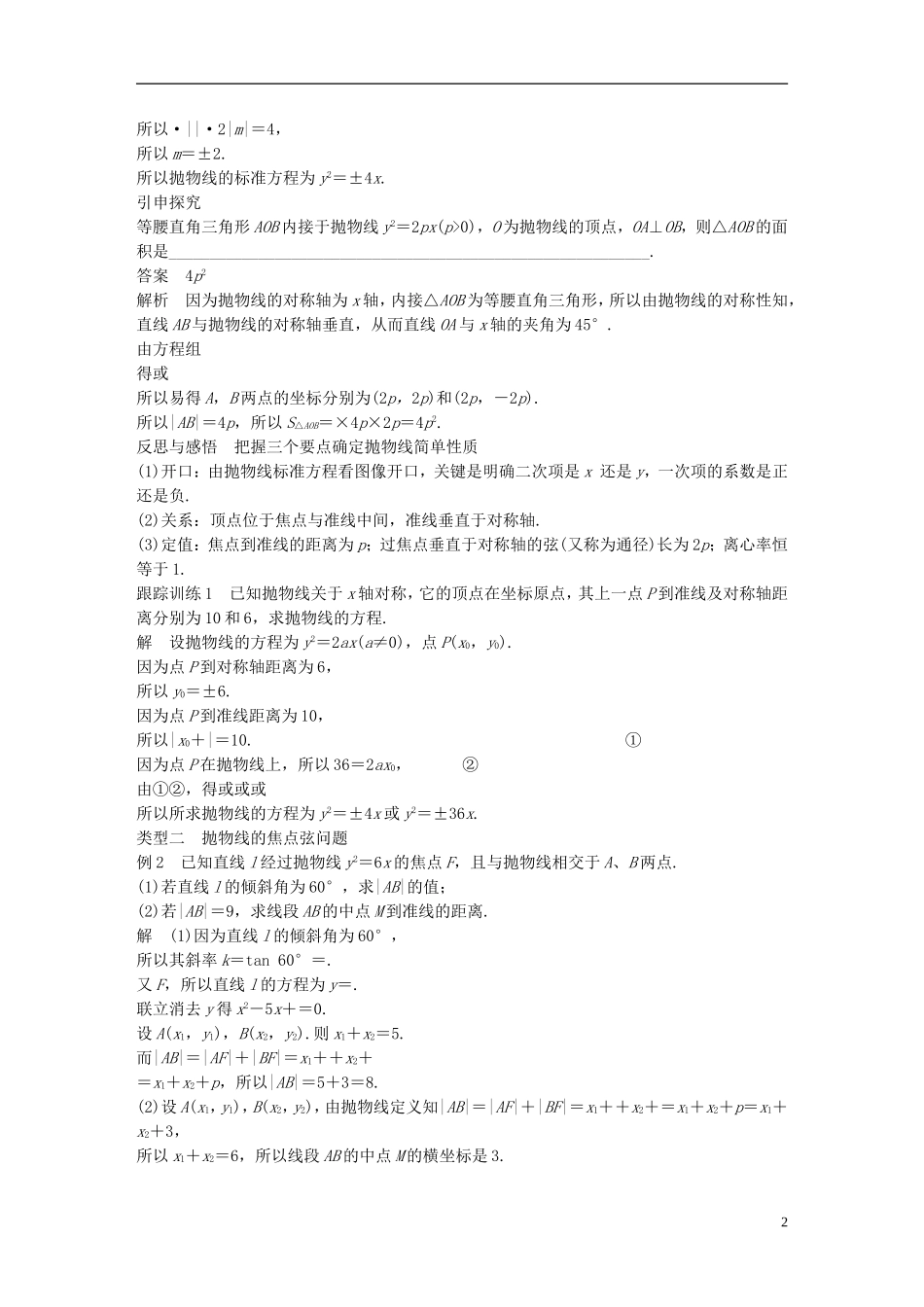 高中数学 第二章 圆锥曲线与方程 2.2 抛物线 2.2.2 抛物线的简单性质（1）导学案 北师大版选修1-1-北师大版高二选修1-1数学学案_第2页