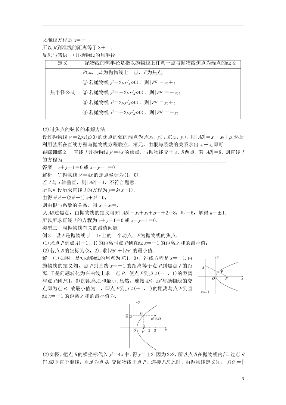 高中数学 第二章 圆锥曲线与方程 2.2 抛物线 2.2.2 抛物线的简单性质（1）导学案 北师大版选修1-1-北师大版高二选修1-1数学学案_第3页