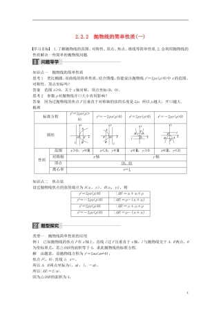高中数学 第二章 圆锥曲线与方程 2.2 抛物线 2.2.2 抛物线的简单性质（1）导学案 北师大版选修1-1-北师大版高二选修1-1数学学案