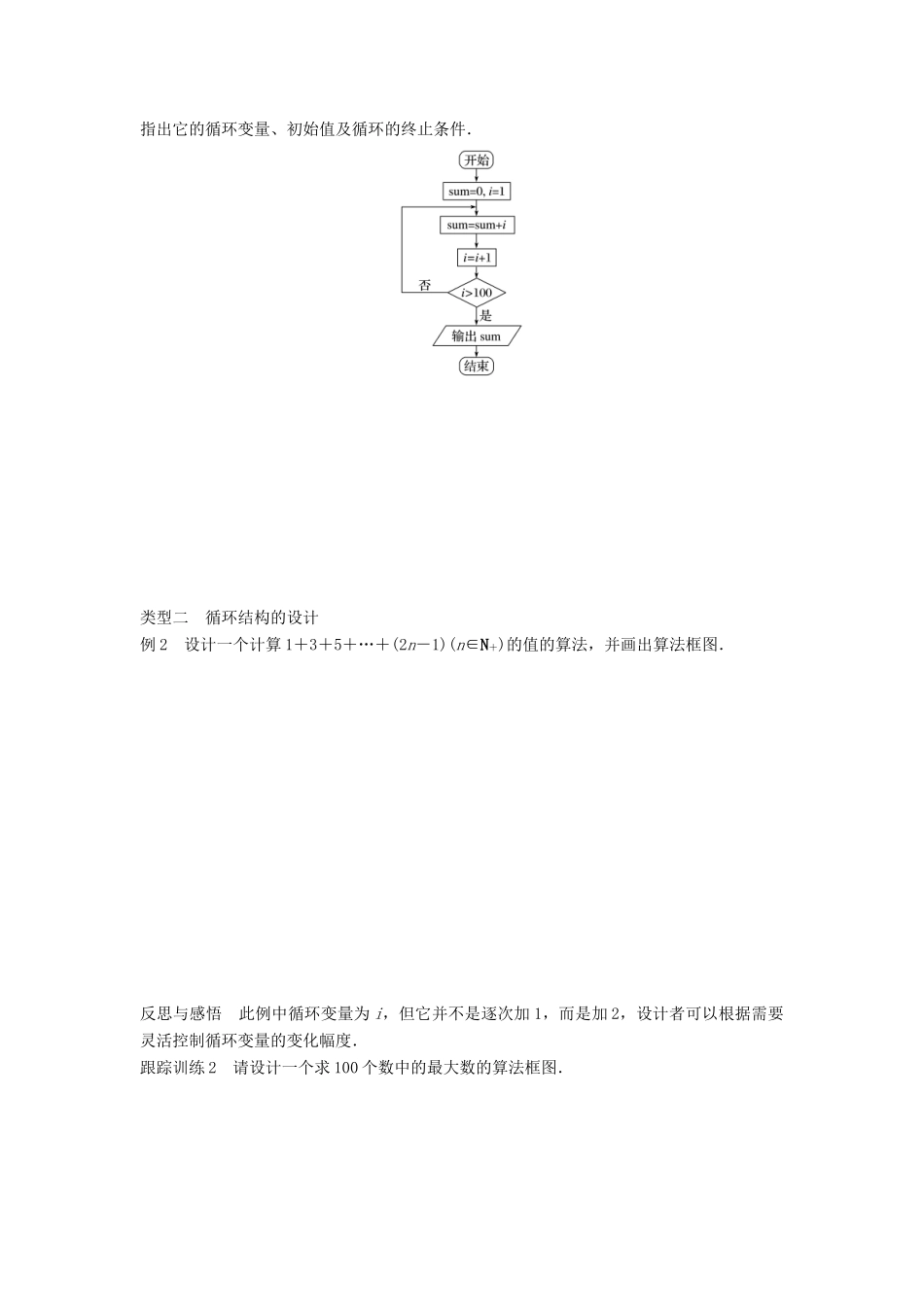高中数学 第二章 算法初步 2.3 循环结构学案 北师大版必修3-北师大版高一必修3数学学案_第3页