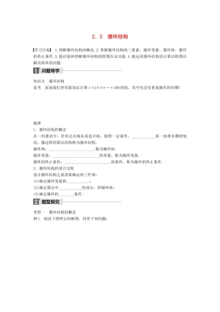 高中数学 第二章 算法初步 2.3 循环结构学案 北师大版必修3-北师大版高一必修3数学学案