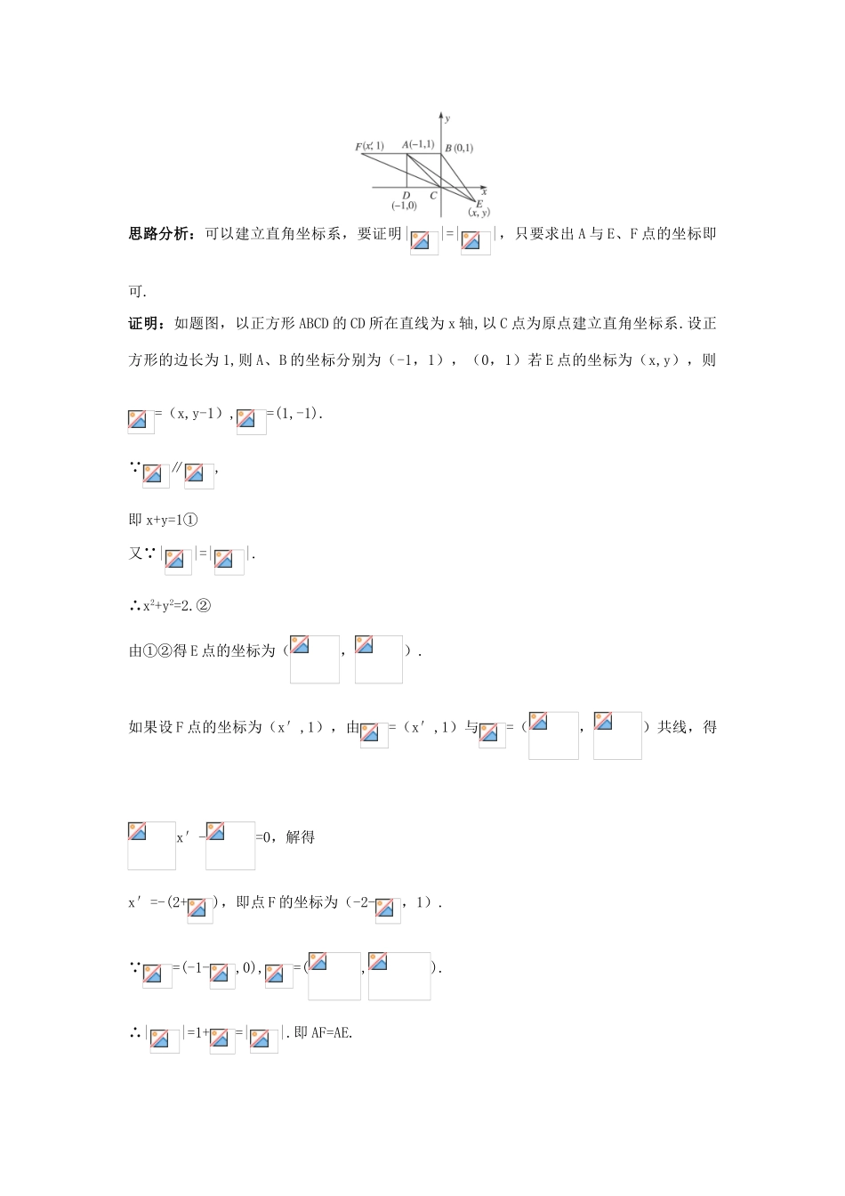 高中数学 第二章 平面向量 2.5 平面向量应用举例 2.5.1 平面几何中的向量方法课堂导学案 新人教A版必修4-新人教A版高一必修4数学学案_第2页