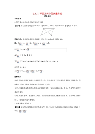 高中数学 第二章 平面向量 2.5 平面向量应用举例 2.5.1 平面几何中的向量方法课堂导学案 新人教A版必修4-新人教A版高一必修4数学学案