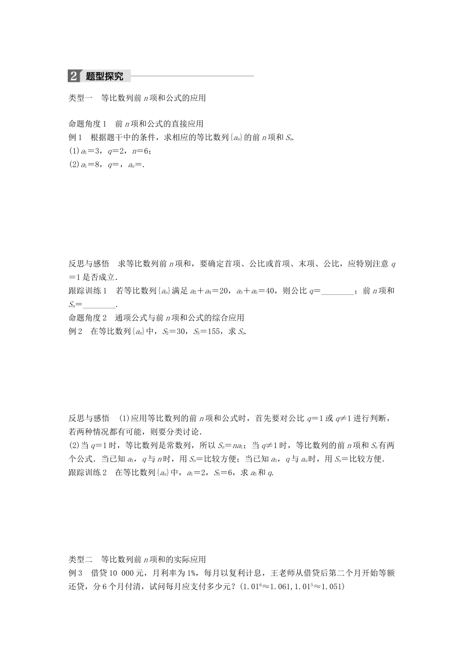 高中数学 第二章 数列 2.3.2 等比数列的前n项和（一）学案 新人教B版必修5-新人教B版高一必修5数学学案_第2页