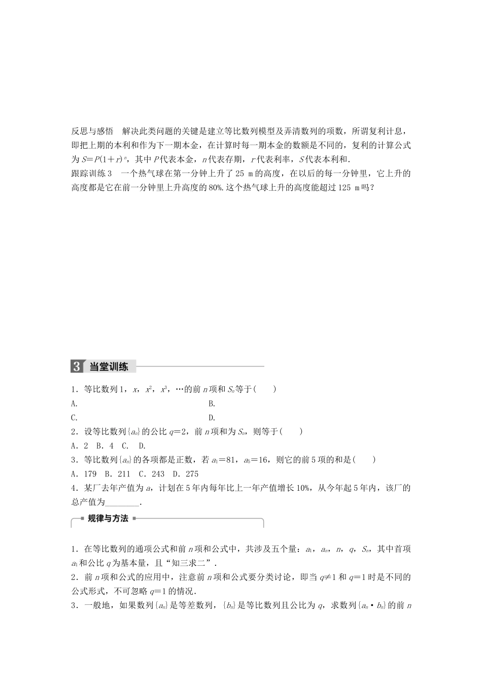 高中数学 第二章 数列 2.3.2 等比数列的前n项和（一）学案 新人教B版必修5-新人教B版高一必修5数学学案_第3页