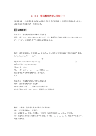 高中数学 第二章 数列 2.3.2 等比数列的前n项和（一）学案 新人教B版必修5-新人教B版高一必修5数学学案