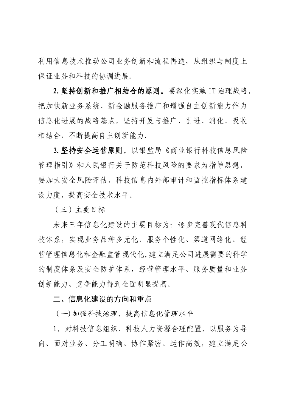 信息科技三年发展战略规划_第2页