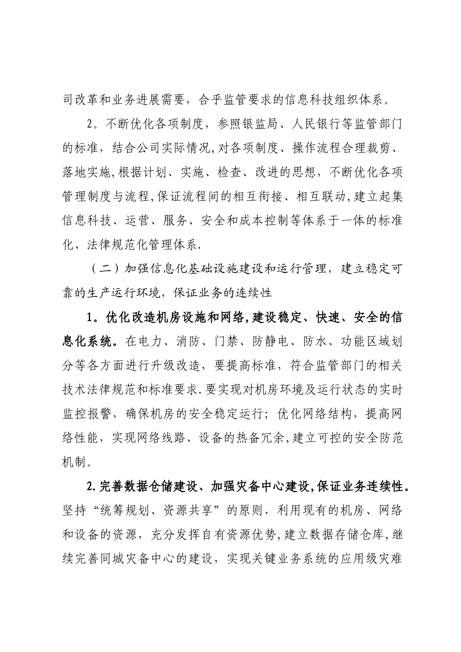 信息科技三年发展战略规划_第3页