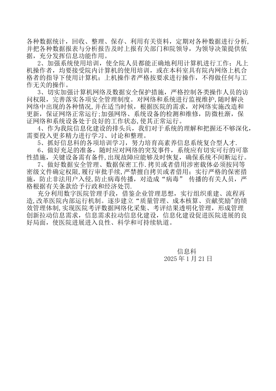 信息科年度工作总结及下年度工作计划_第2页