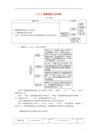 高中数学 第二章 圆锥曲线与方程 2.3.2 抛物线的几何性质预习导学案 新人教B版选修1-1-新人教B版高二选修1-1数学学案