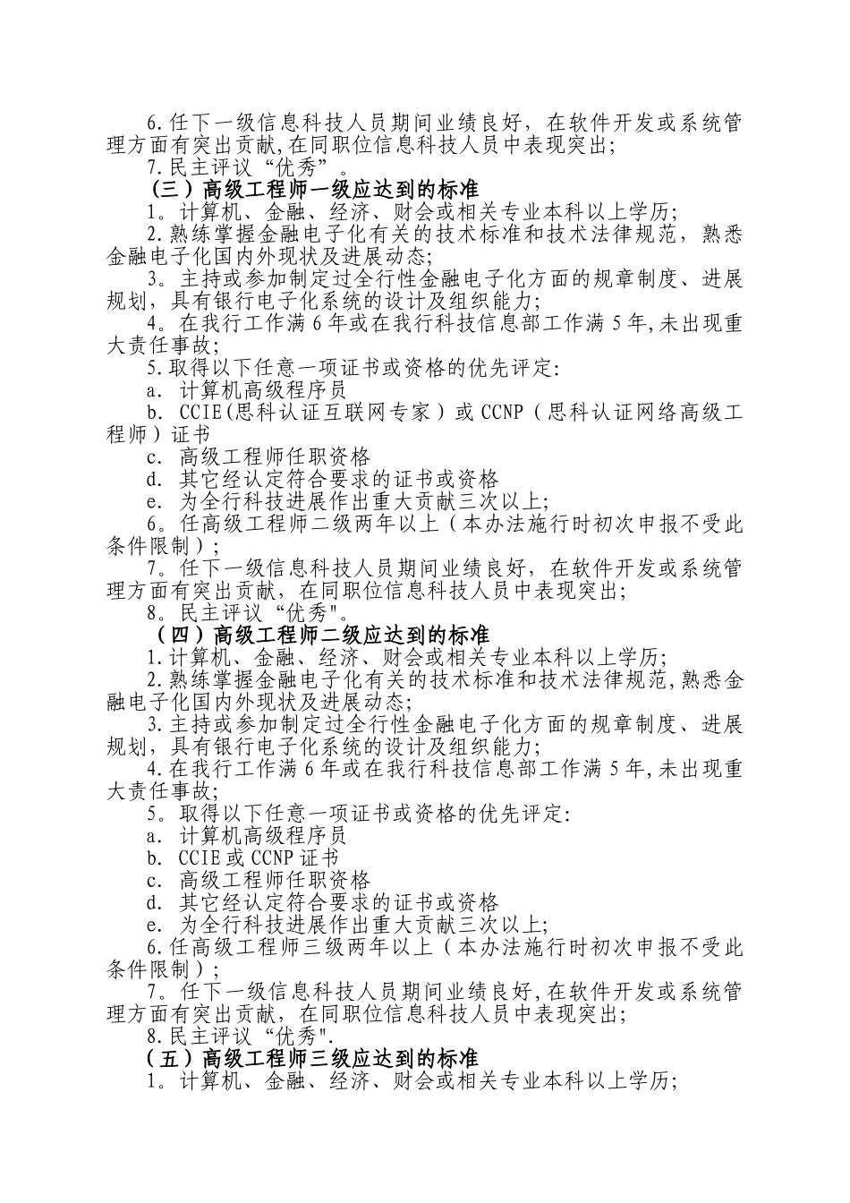 信息科技人员职位管理办法_第2页