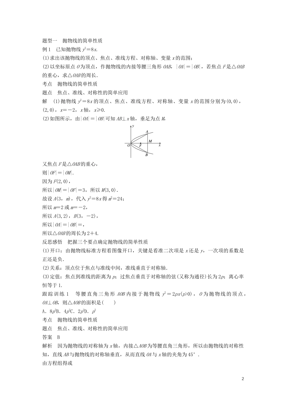 高中数学 第二章 圆锥曲线与方程 2.2 抛物线的简单性质（第1课时）抛物线的简单性质学案（含解析）北师大版选修1-1-北师大版高二选修1-1数学学案_第2页