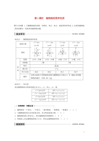 高中数学 第二章 圆锥曲线与方程 2.2 抛物线的简单性质（第1课时）抛物线的简单性质学案（含解析）北师大版选修1-1-北师大版高二选修1-1数学学案