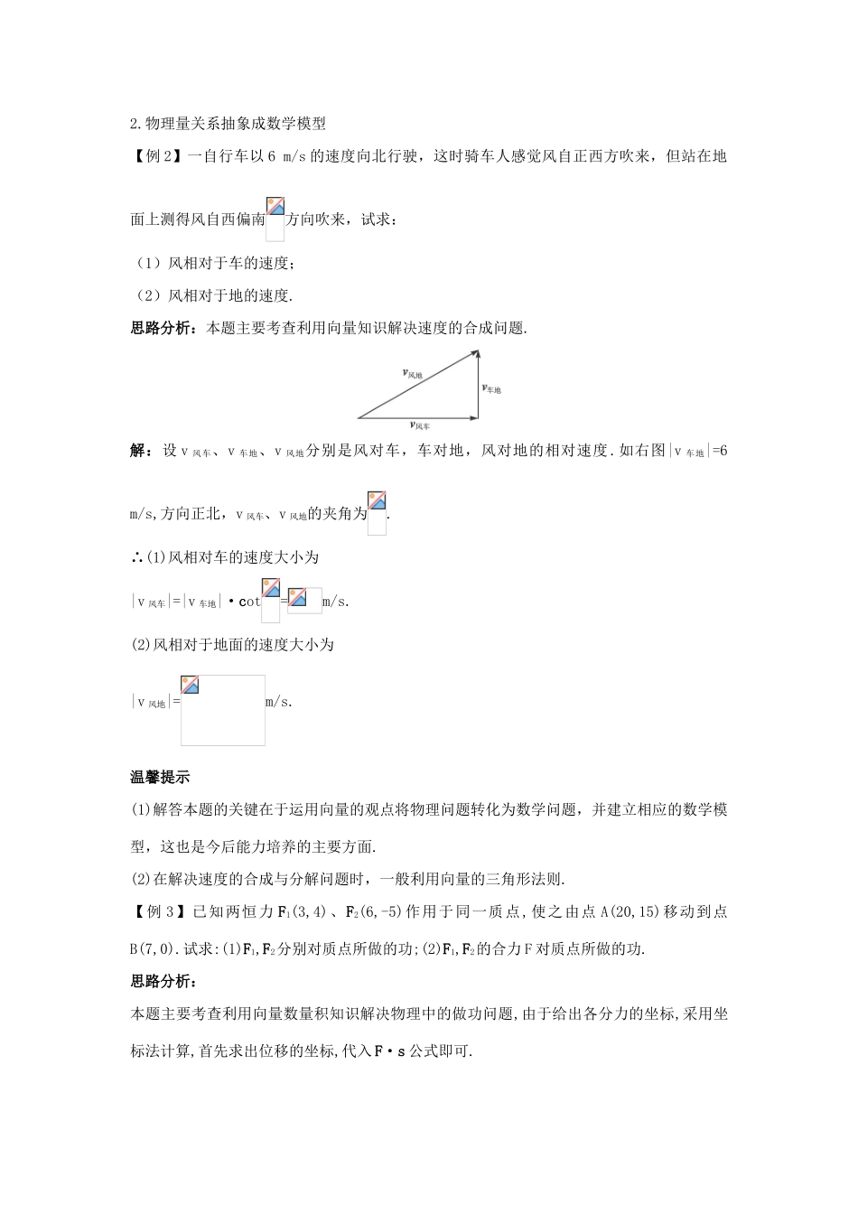 高中数学 第二章 平面向量 2.5 平面向量应用举例 2.5.2 平面向量在物理中的应用举例课堂导学案 新人教A版必修4-新人教A版高一必修4数学学案_第2页