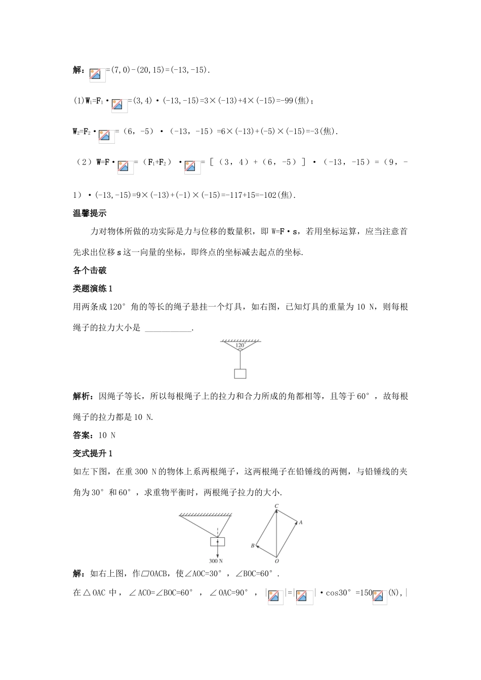 高中数学 第二章 平面向量 2.5 平面向量应用举例 2.5.2 平面向量在物理中的应用举例课堂导学案 新人教A版必修4-新人教A版高一必修4数学学案_第3页