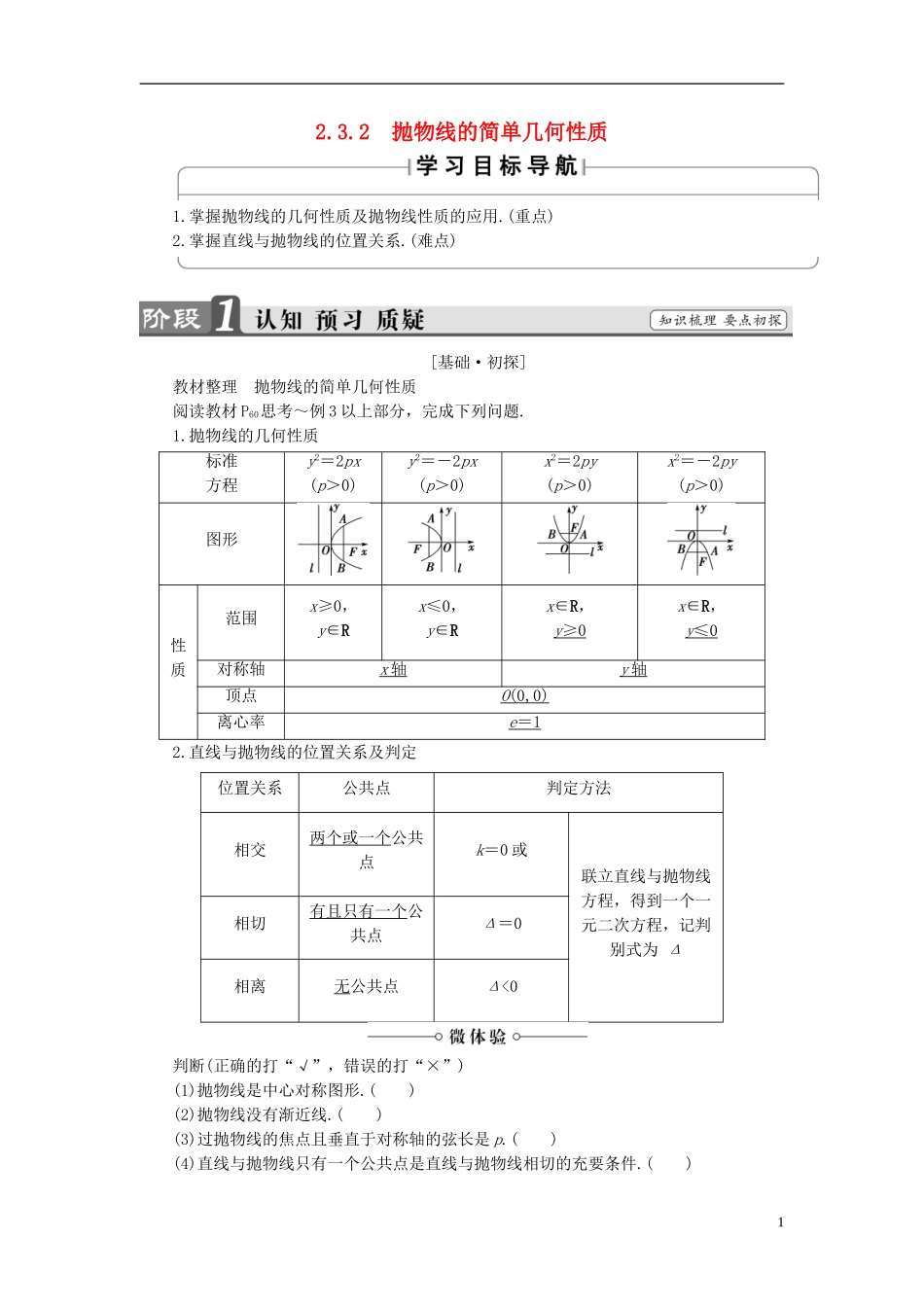 高中数学 第二章 圆锥曲线与方程 2.3.2 抛物线的简单几何性质学案 新人教A版选修1-1-新人教A版高二选修1-1数学学案_第1页