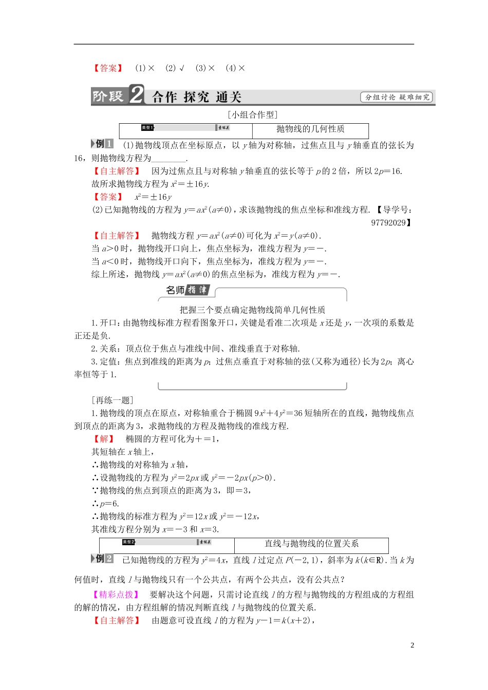 高中数学 第二章 圆锥曲线与方程 2.3.2 抛物线的简单几何性质学案 新人教A版选修1-1-新人教A版高二选修1-1数学学案_第2页