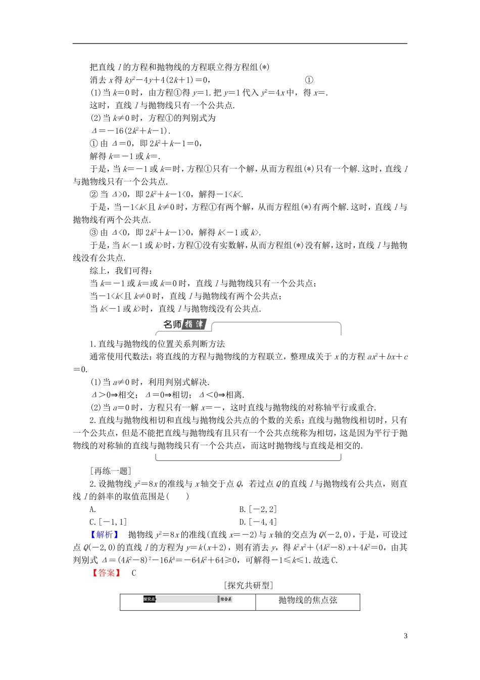高中数学 第二章 圆锥曲线与方程 2.3.2 抛物线的简单几何性质学案 新人教A版选修1-1-新人教A版高二选修1-1数学学案_第3页