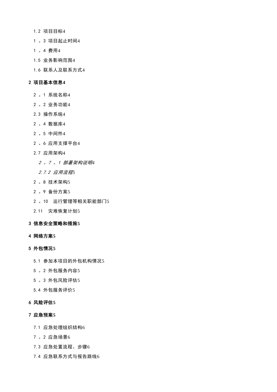 信息科技项目总结报告_第2页