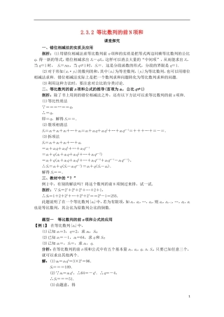 高中数学 第二章 数列 2.3.2 等比数列的前N项和课堂探究学案 新人教B版必修5-新人教B版高二必修5数学学案