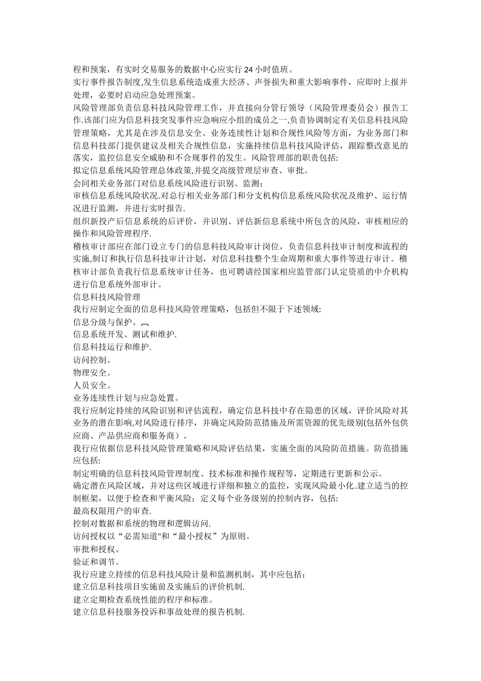 信息科技风险管理办法_第3页