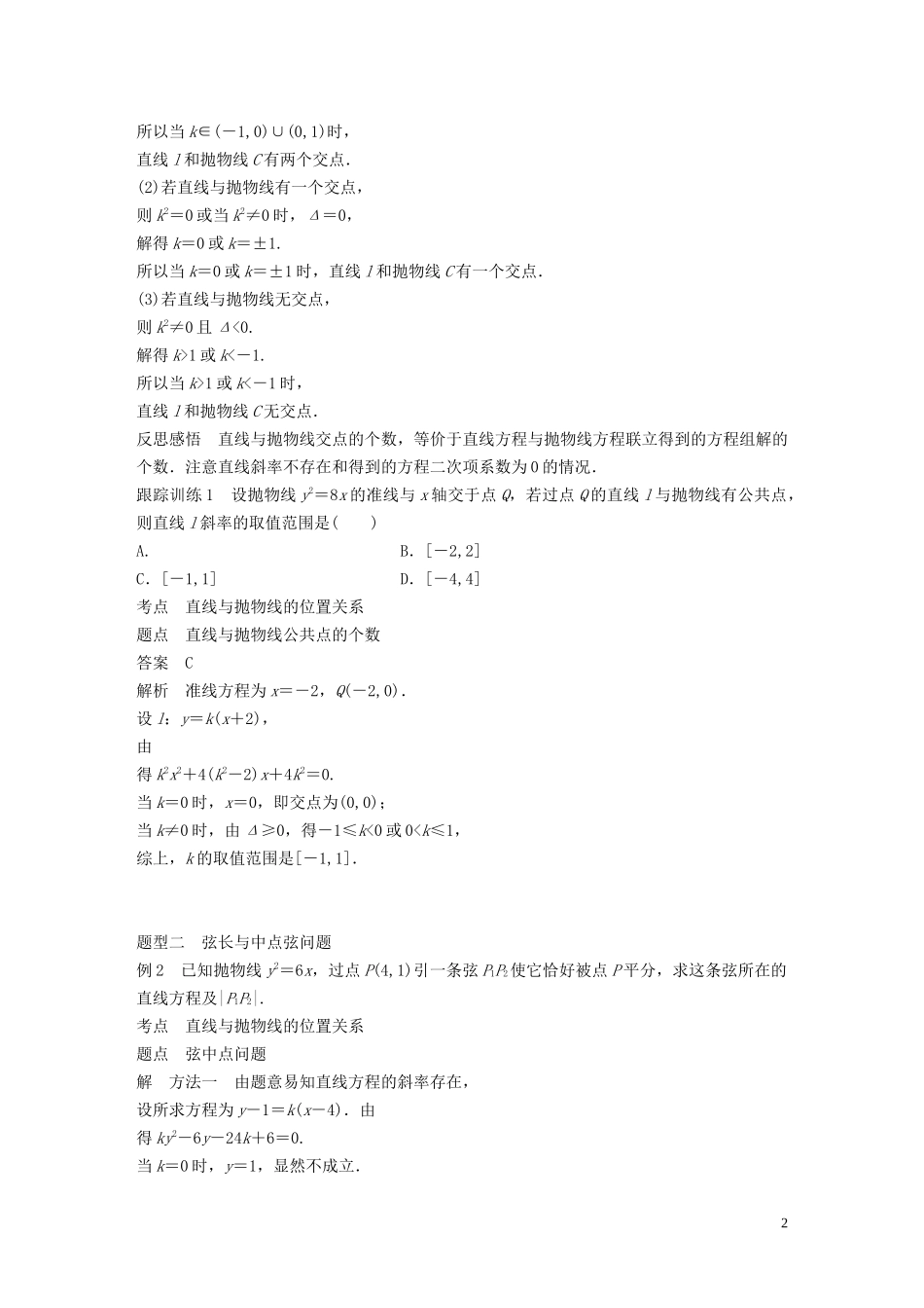 高中数学 第二章 圆锥曲线与方程 2.2 抛物线的简单性质（第2课时）抛物线简单性质的应用学案（含解析）北师大版选修1-1-北师大版高二选修1-1数学学案_第2页