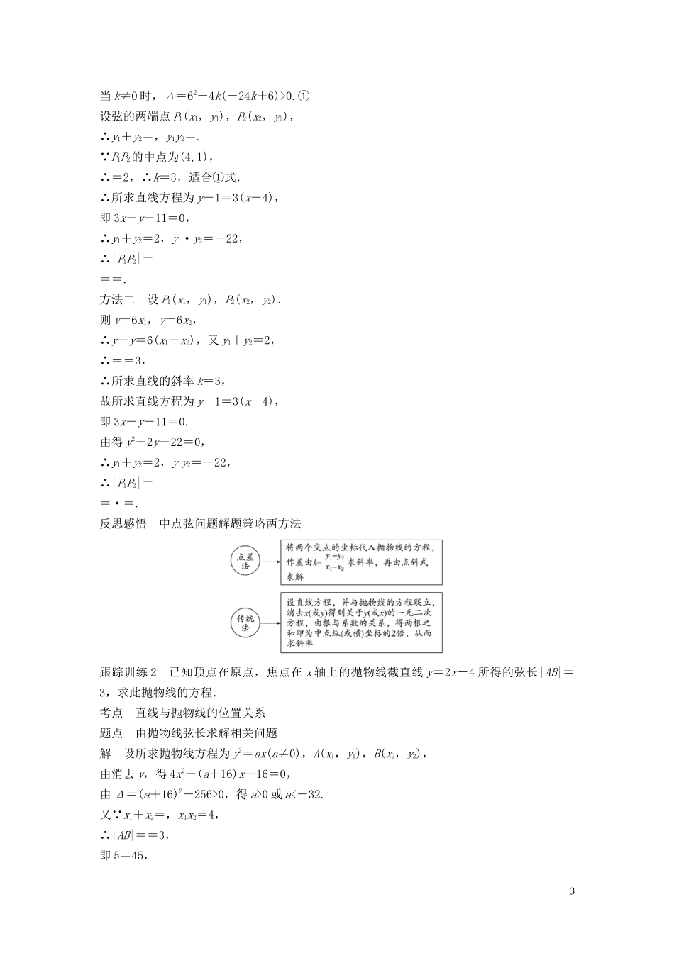 高中数学 第二章 圆锥曲线与方程 2.2 抛物线的简单性质（第2课时）抛物线简单性质的应用学案（含解析）北师大版选修1-1-北师大版高二选修1-1数学学案_第3页