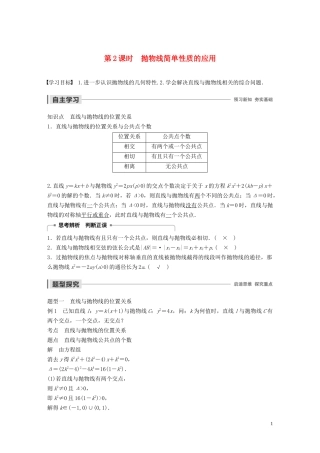 高中数学 第二章 圆锥曲线与方程 2.2 抛物线的简单性质（第2课时）抛物线简单性质的应用学案（含解析）北师大版选修1-1-北师大版高二选修1-1数学学案