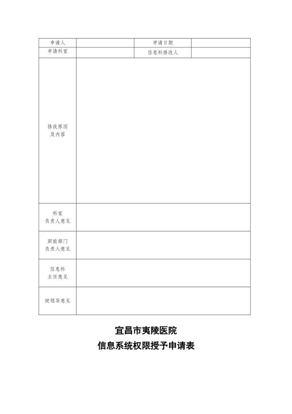 信息科申请表汇总_第2页