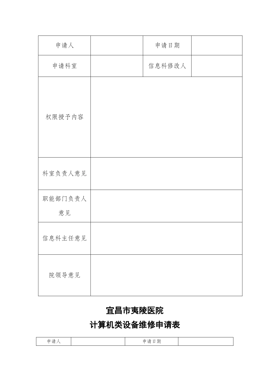 信息科申请表汇总_第3页